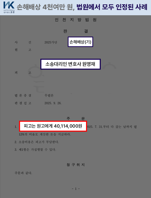 부가세 약4억원 조세불복소송 전액승소